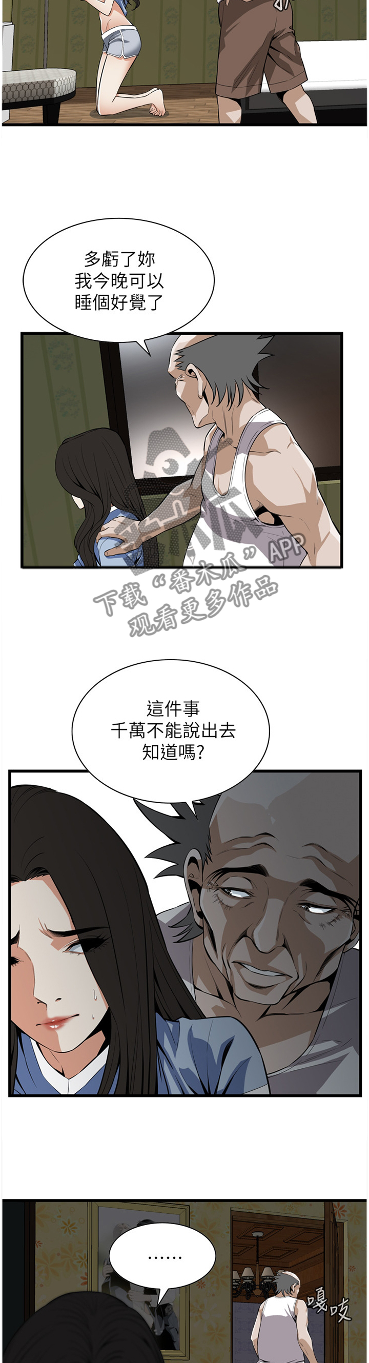 窥探者2漫画,第117章：不相信3图
