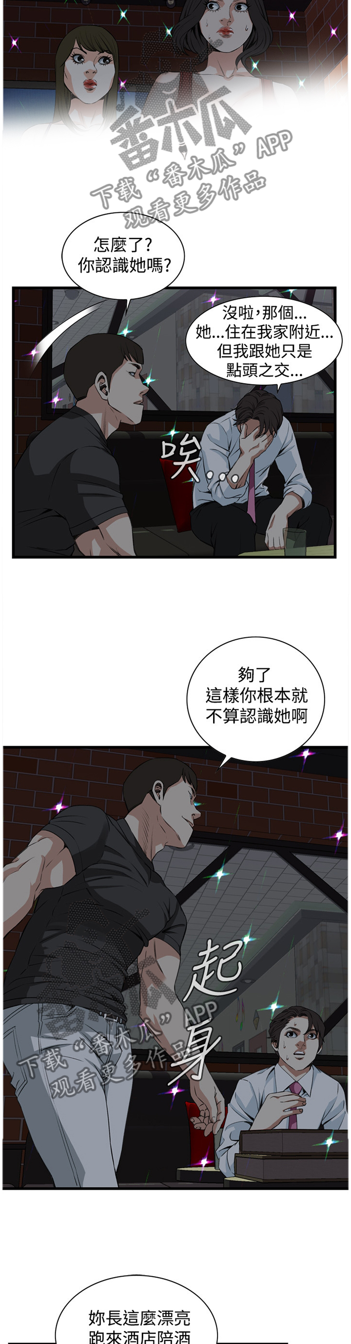 窥视者2021电影免费观看完整版漫画,第51章：邻居3图