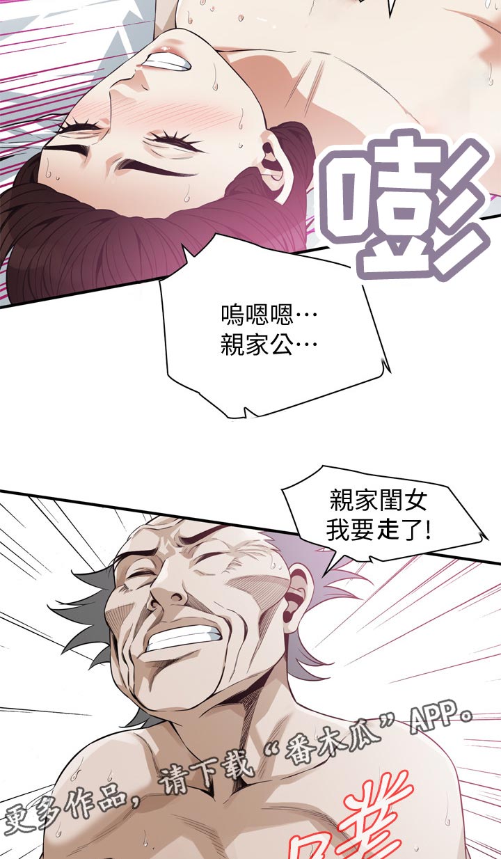 窥视者电影免费观看完整版漫画,第236章：一起睡觉5图