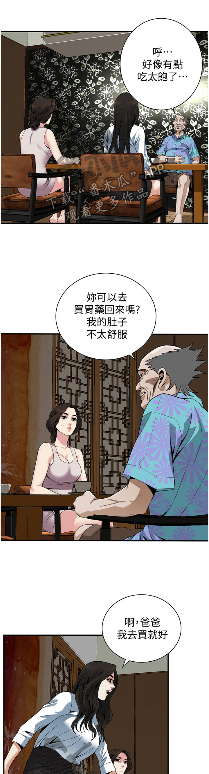 窥视2024漫画,第165章：发现2图