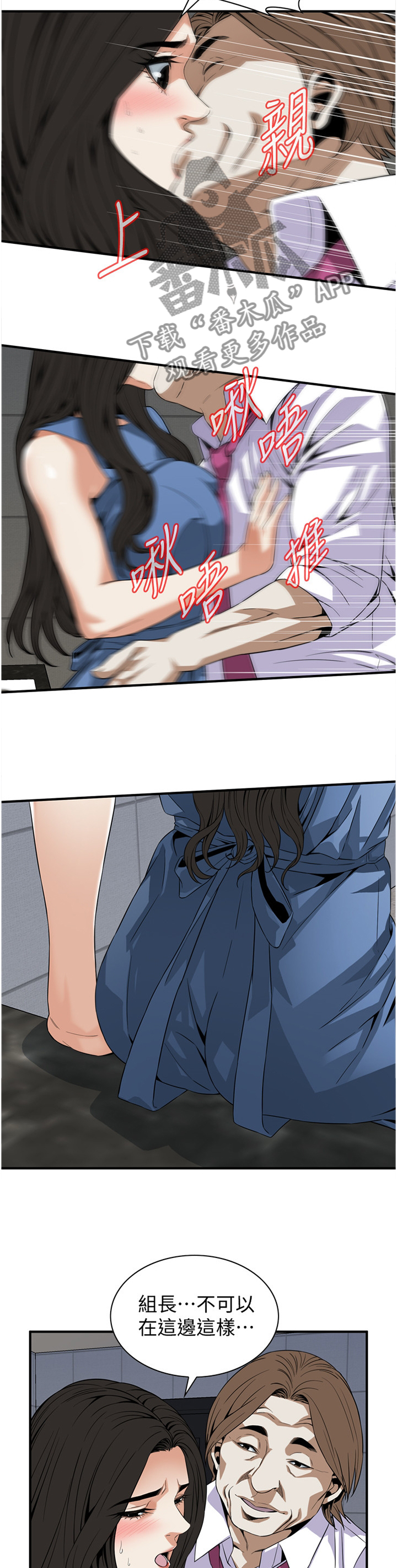 窥视者2免费观看漫画,第144章：新的美好回忆2图