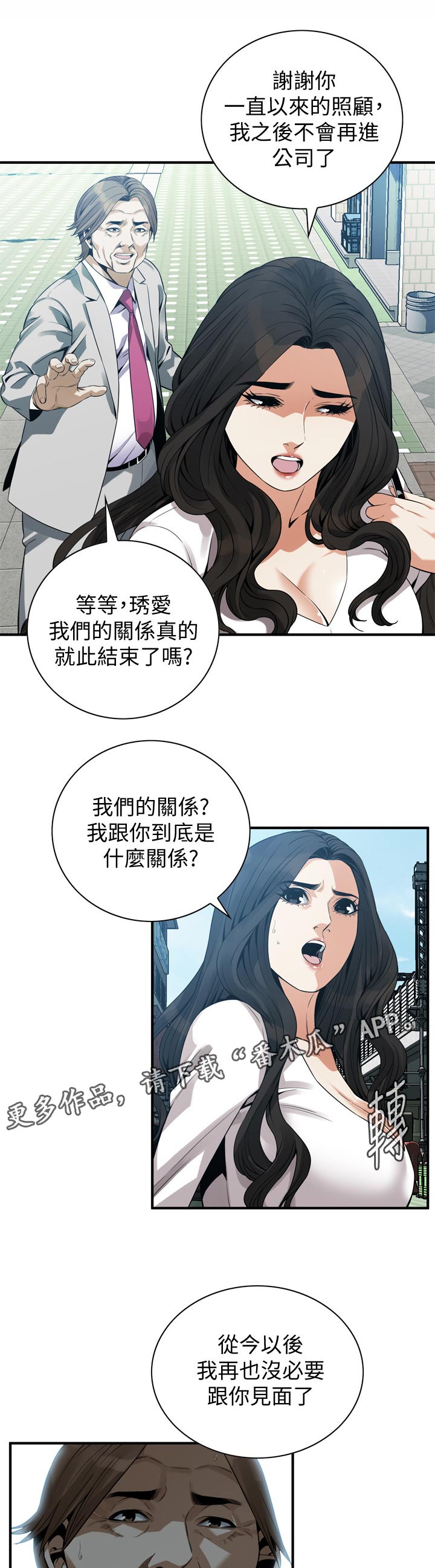 窥视者2017在线观看完整版免费漫画,第199章：后路2图