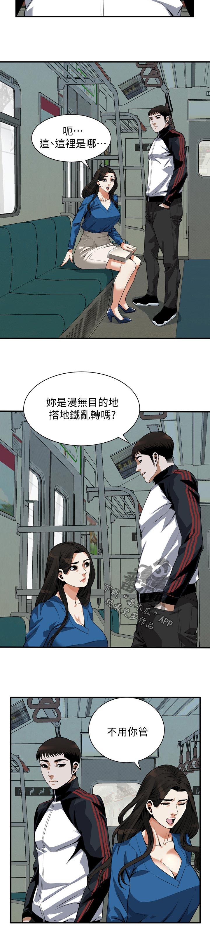 窥视者2免费观看漫画,第242章：不知道去哪1图