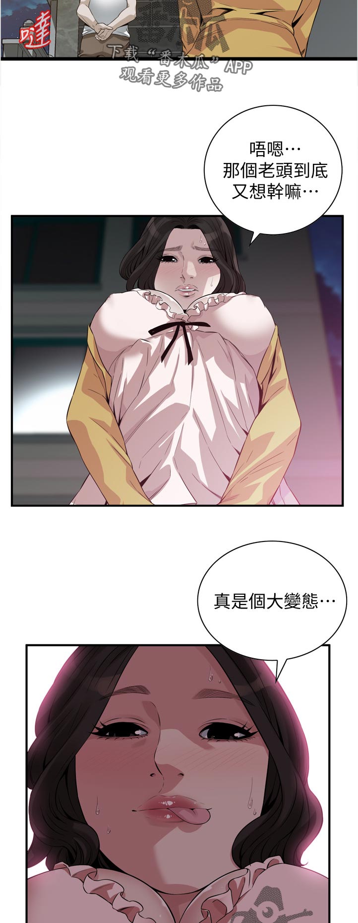 窥视者2漫画,第288章：嘱咐3图