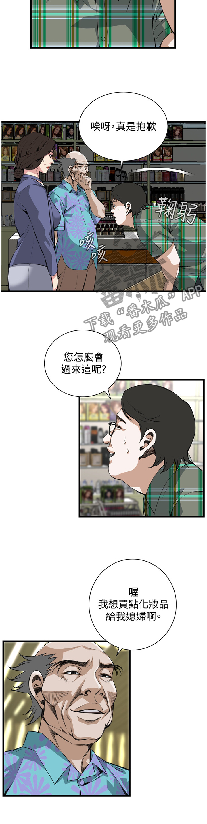 窥视者电影免费观看完整版漫画,第57章：化妆品推荐1图