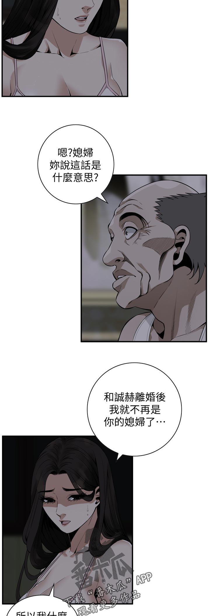 窥视者2免费阅读全文漫画,第223章：由我来服务你2图