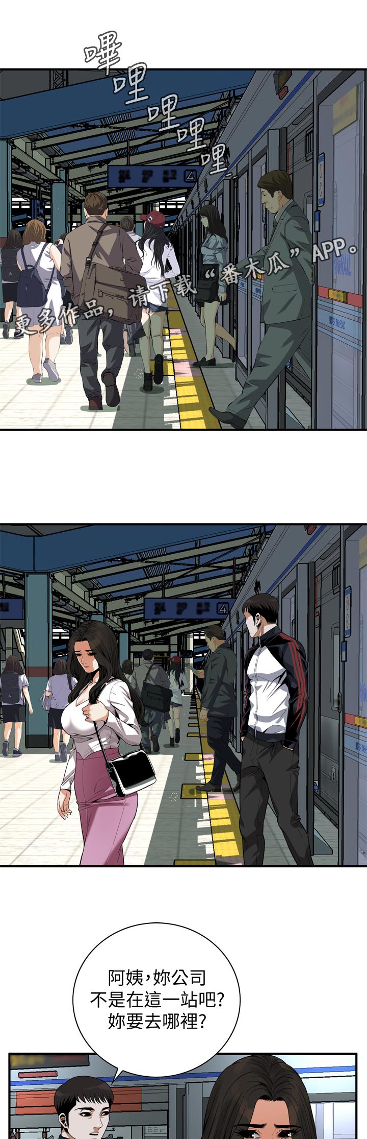 窥视者2免费观看漫画,第193章：等我一下1图