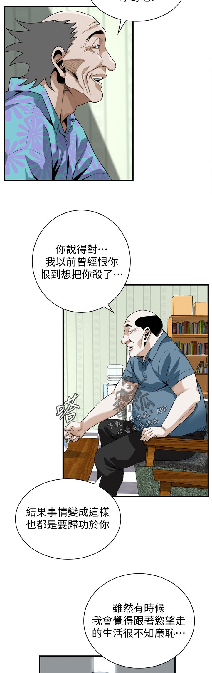 窥视者2漫画,第265章：顺利吗3图