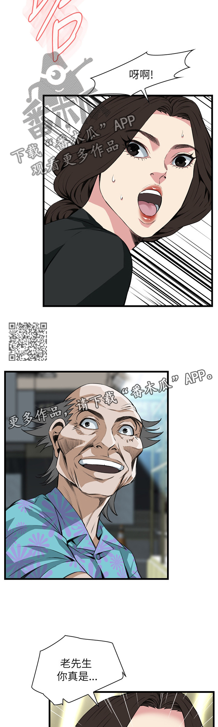 窥视者电影免费观看完整版漫画,第89章：约会2图