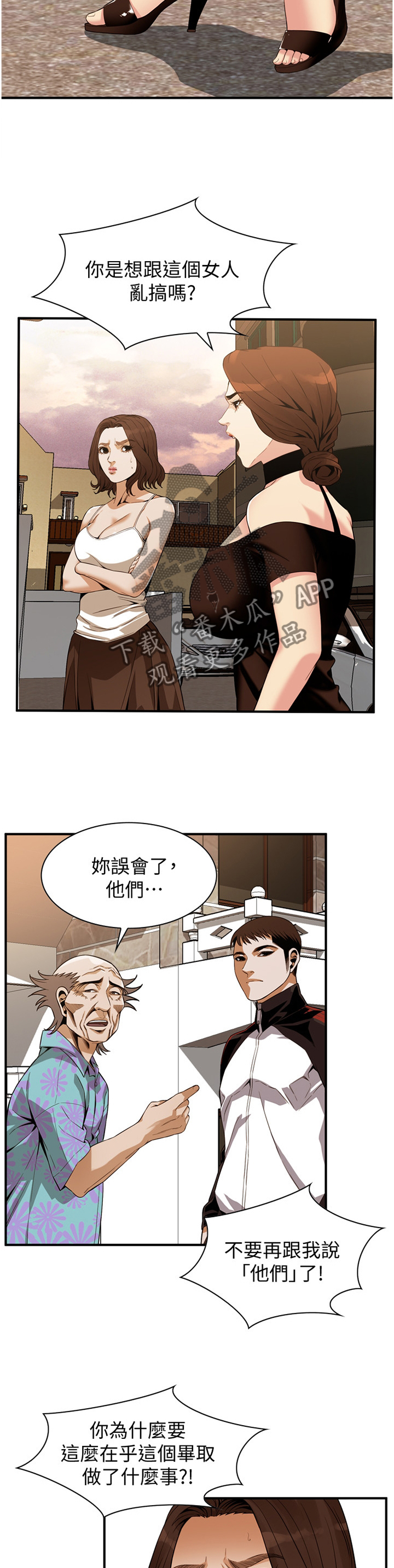 窥视者2漫画,第151章：三个女人3图