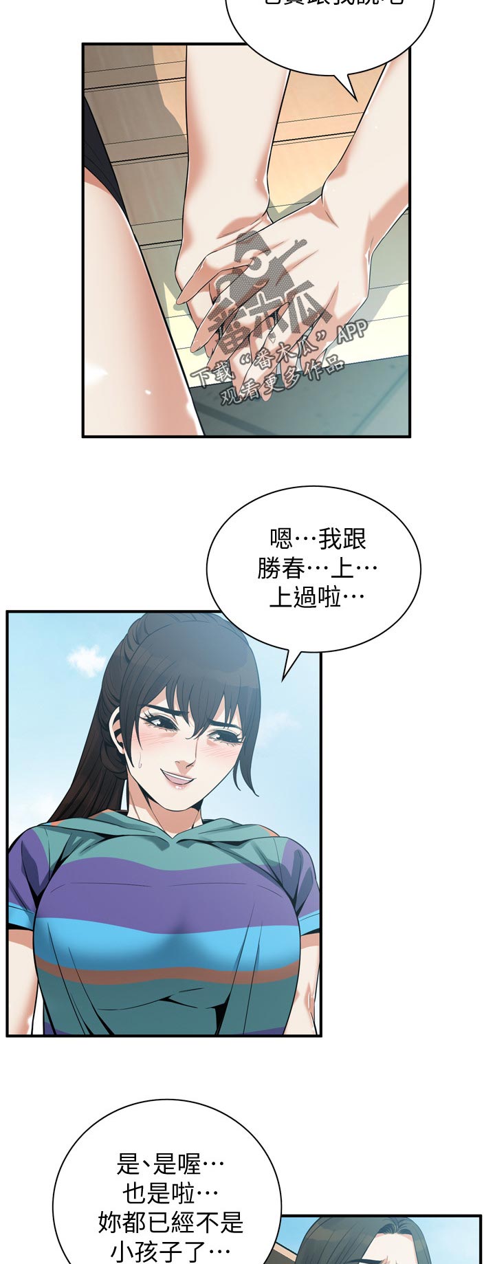 窥视者2漫画,第205章：三方对质5图
