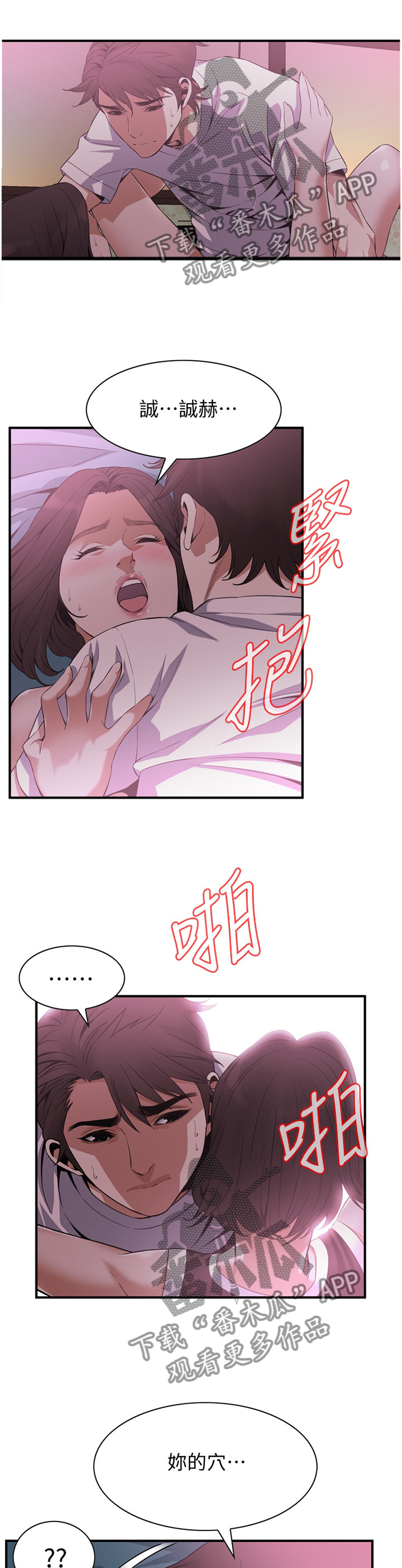 窥视者2漫画,第154章：上班2图