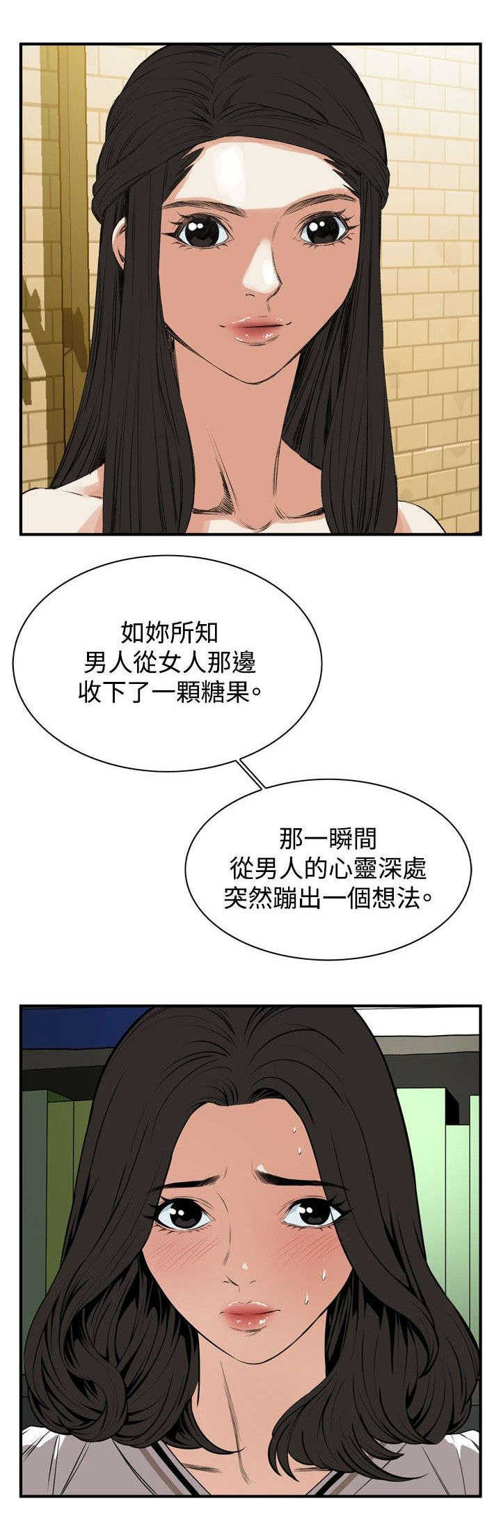 窥视者2漫画,第4章：故事5图