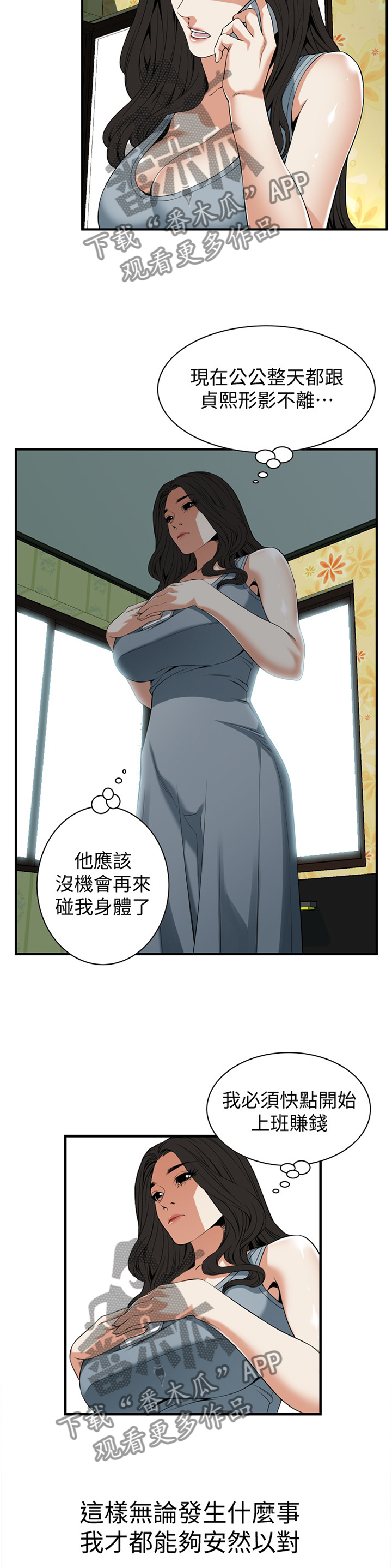 窥视者2免费阅读全文漫画,第141章：明目张胆3图