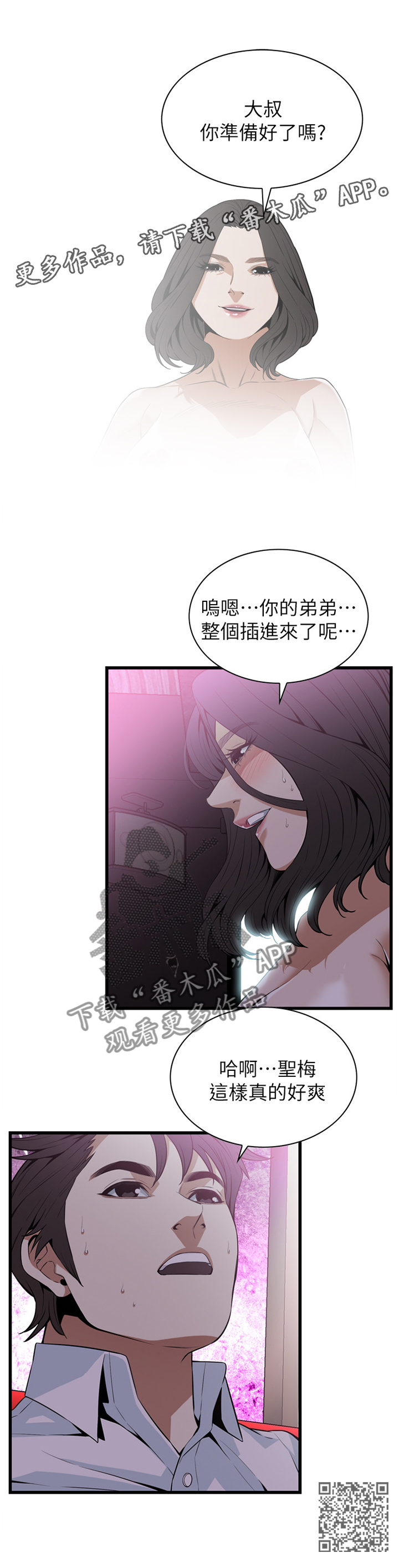 窥视者2017在线观看漫画,第110章：安慰2图