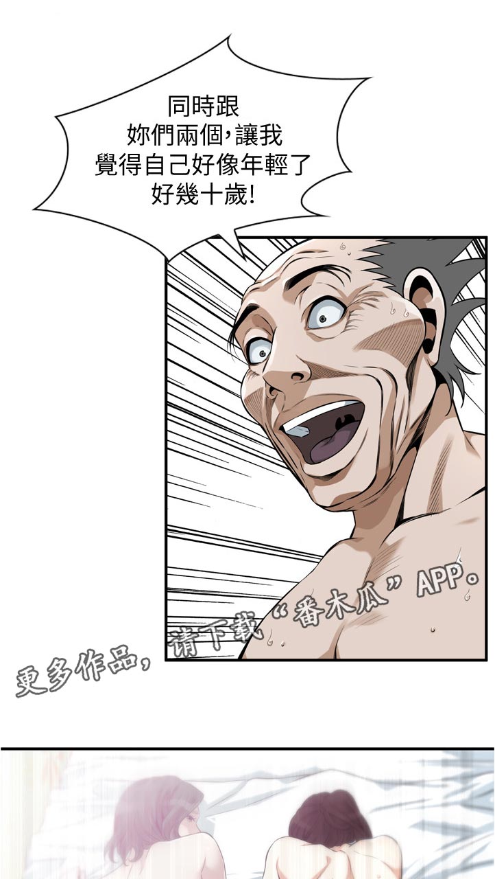 窥视者2漫画,第293章：年轻1图