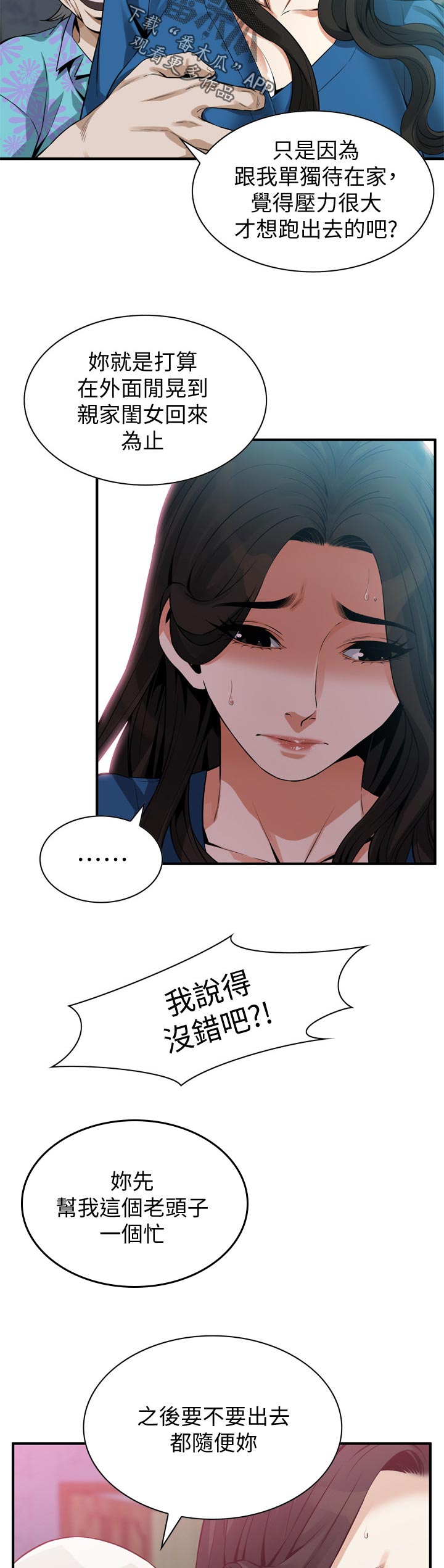 窥视者2免费观看漫画,第240章：压力很大4图