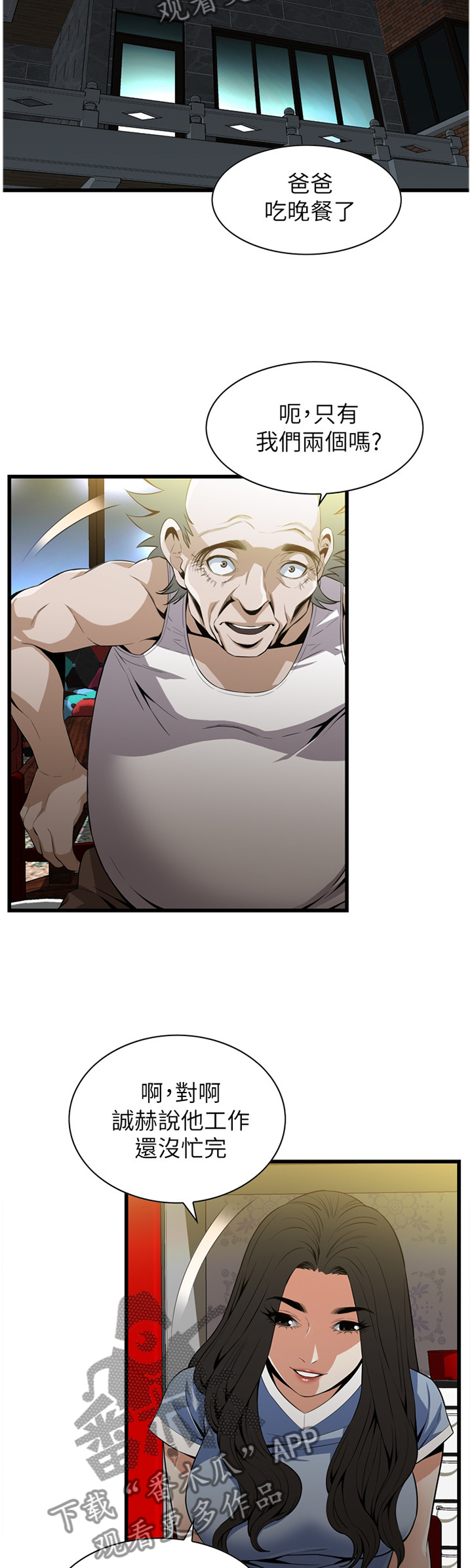 窥视者2免费观看漫画,第115章：”醉酒”1图