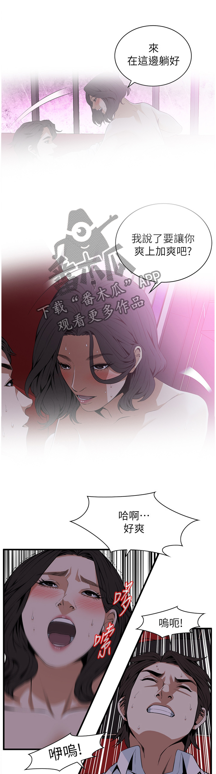 窥视者2免费阅读全文漫画,第111章：一起闯祸1图