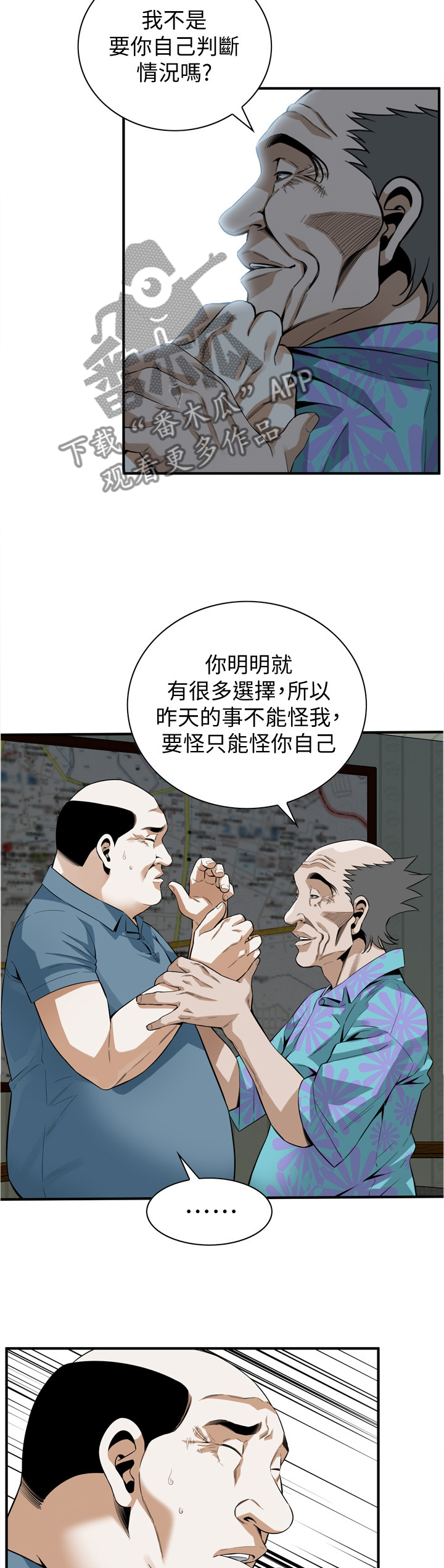 窥视者2漫画,第174章：大礼2图