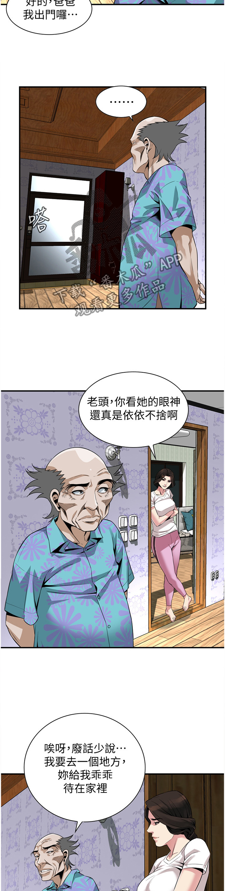 窥视者2免费观看漫画,第173章：再次3图