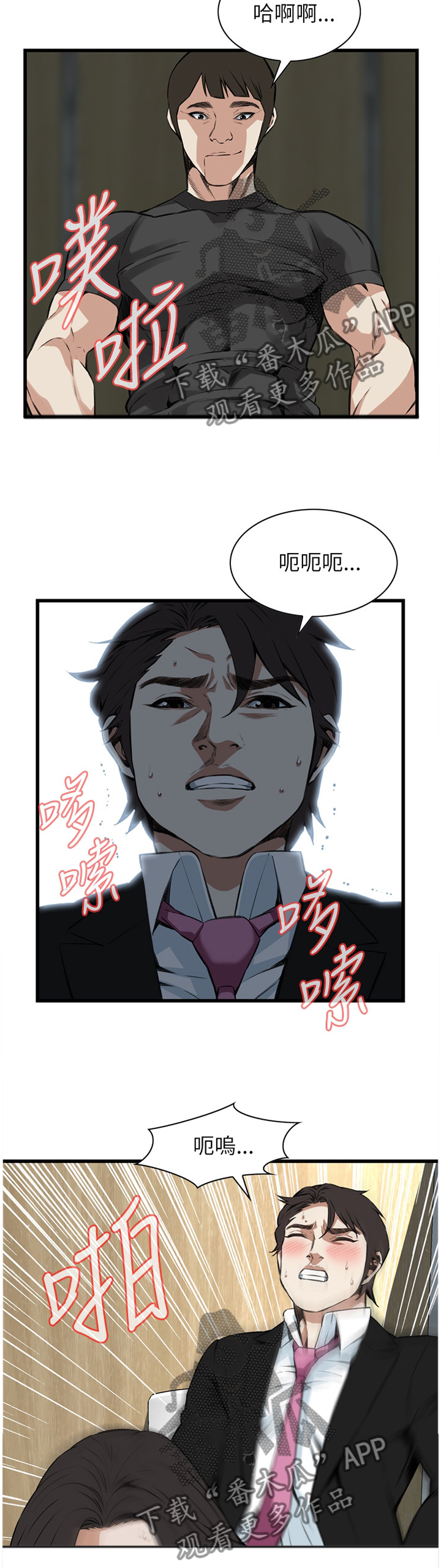 窥视者2结局漫画,第86章：害怕5图