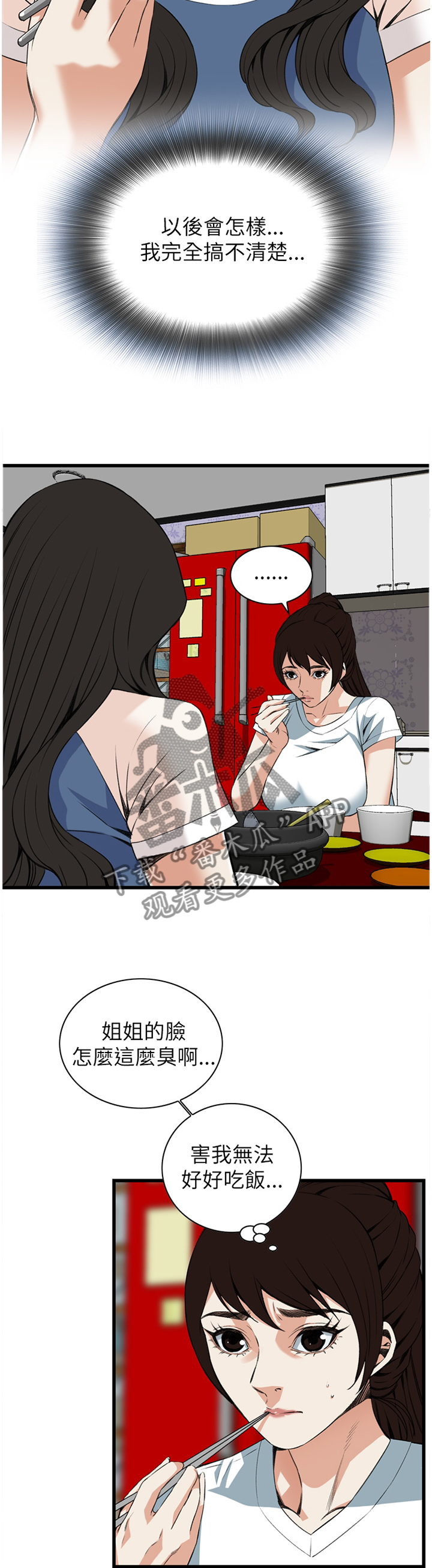 窥视者2免费观看漫画,第93章：心事1图
