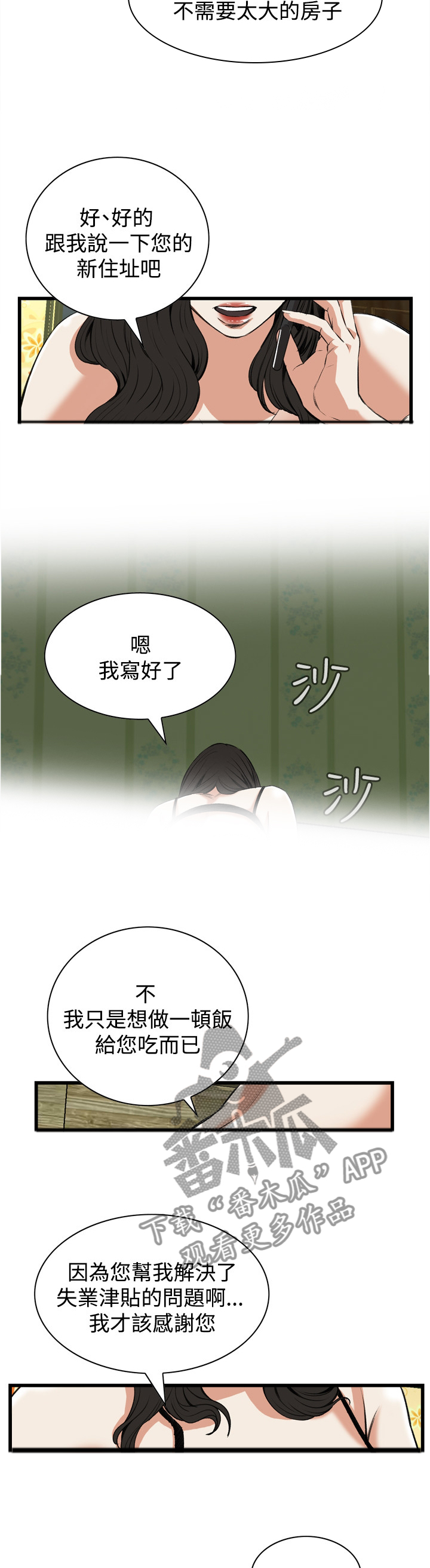 窥视者2结局漫画,第62章：出门3图