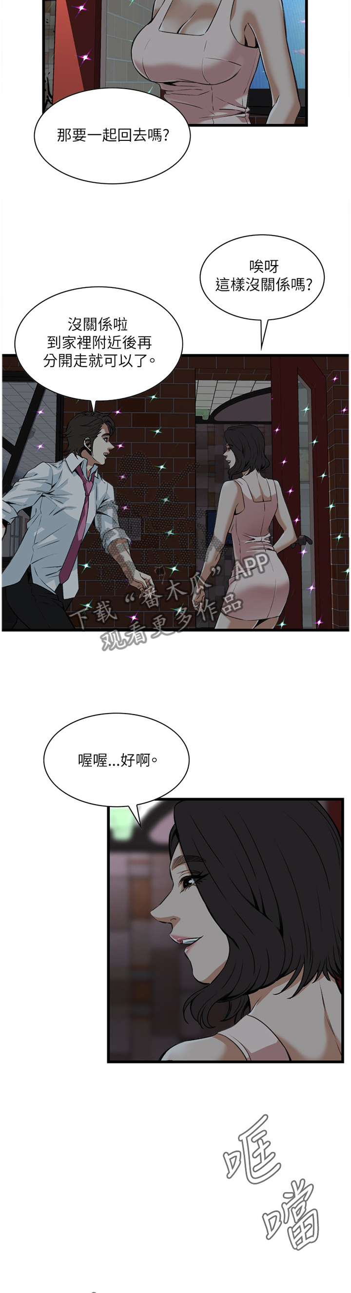 窥视者2结局漫画,第80章：电车3图