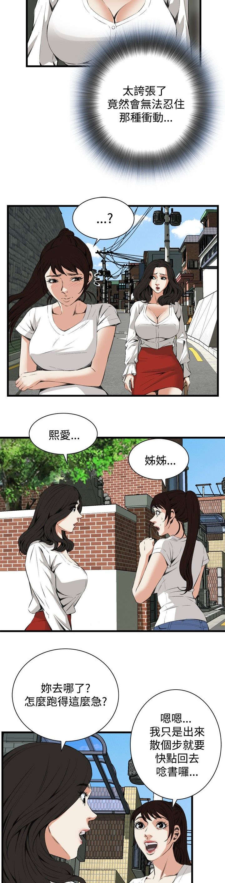 窥视者2第93话免费阅读漫画,第22章：内衣3图