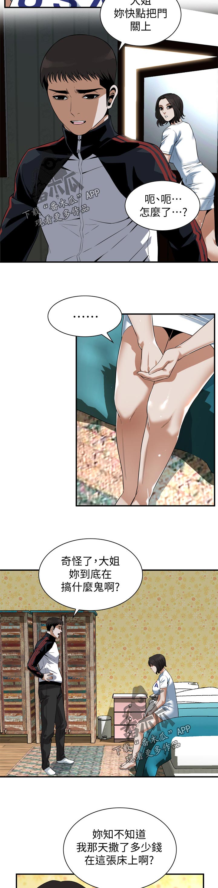 窥视者2更新时间漫画,第210章：不用急4图