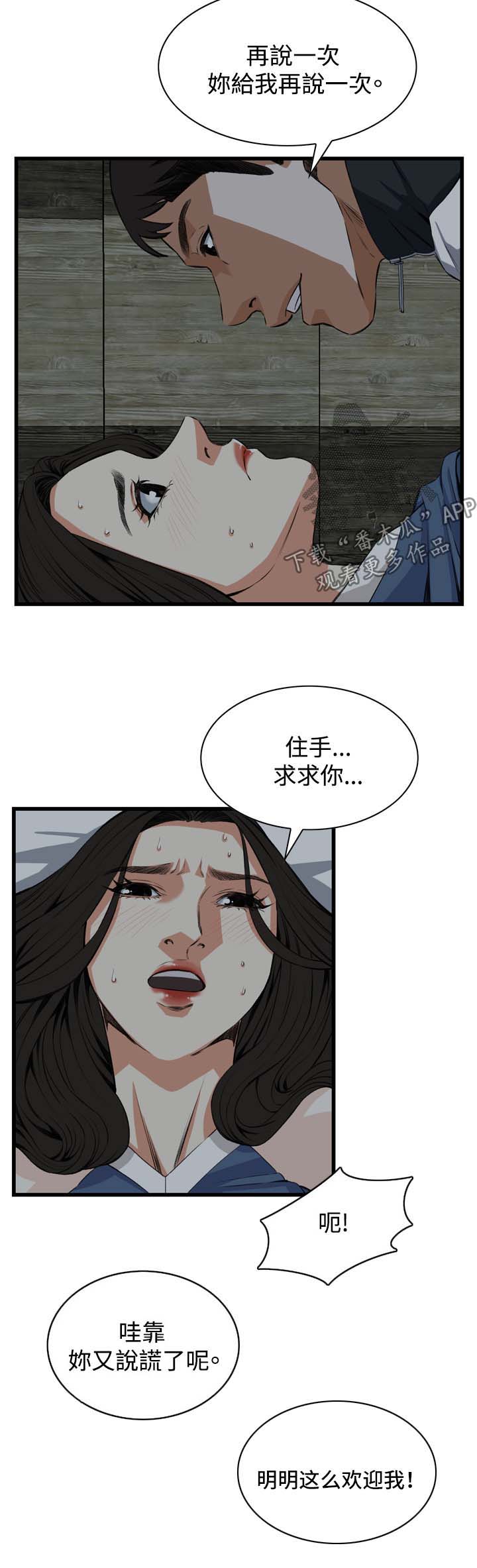 窥视者2017年免费观看漫画,第44章：再说一次3图