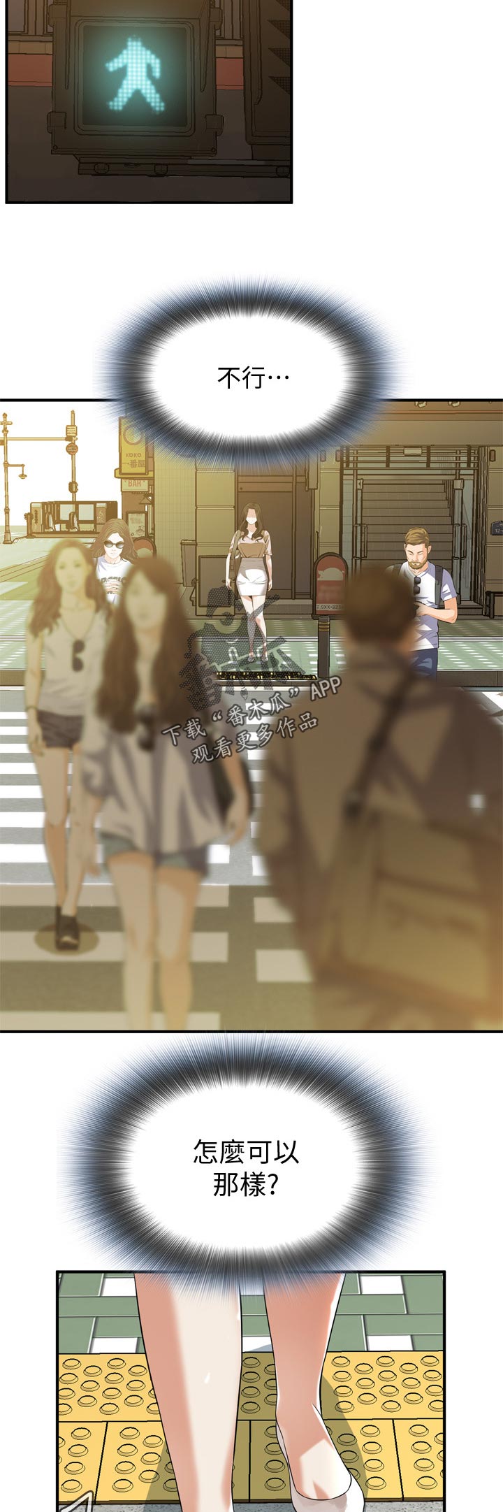 窥视者怪物漫画,第209章：绝对不行1图