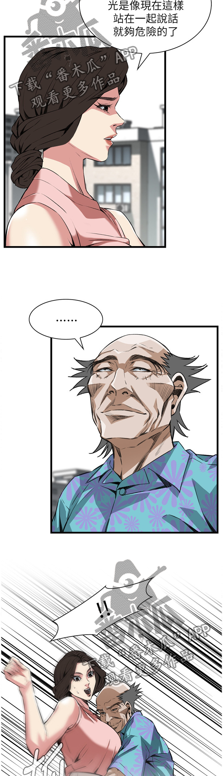 窥视者2免费观看漫画,第99章：最后一次5图