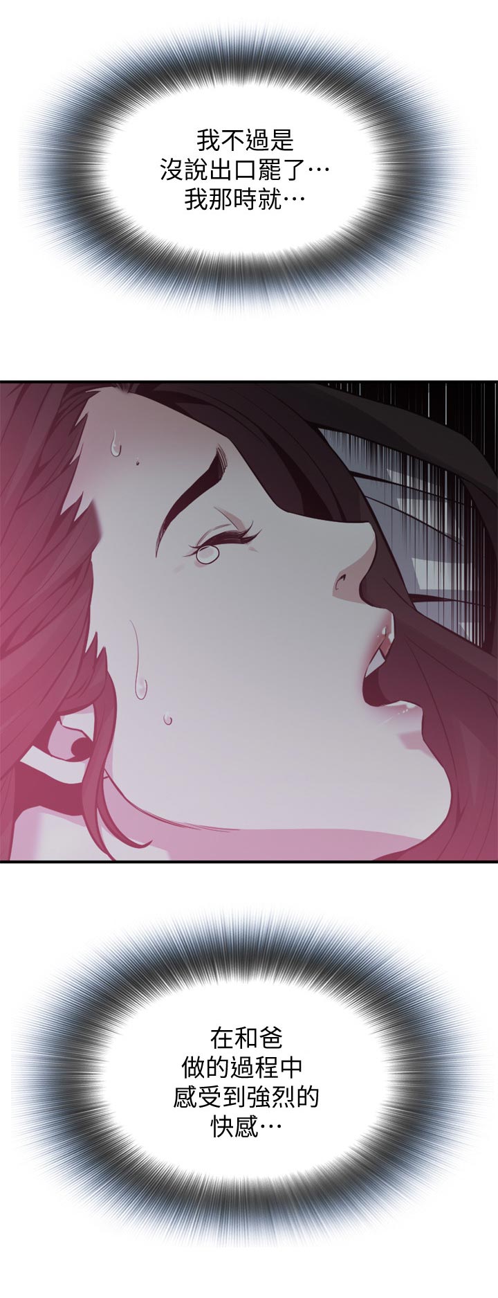 窥探者2漫画,第247章：够了2图