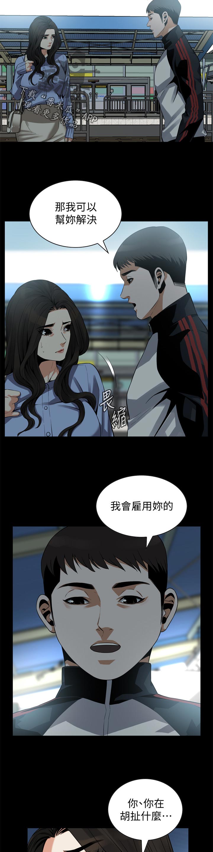 窥视者2漫画,第180章：小心退场3图