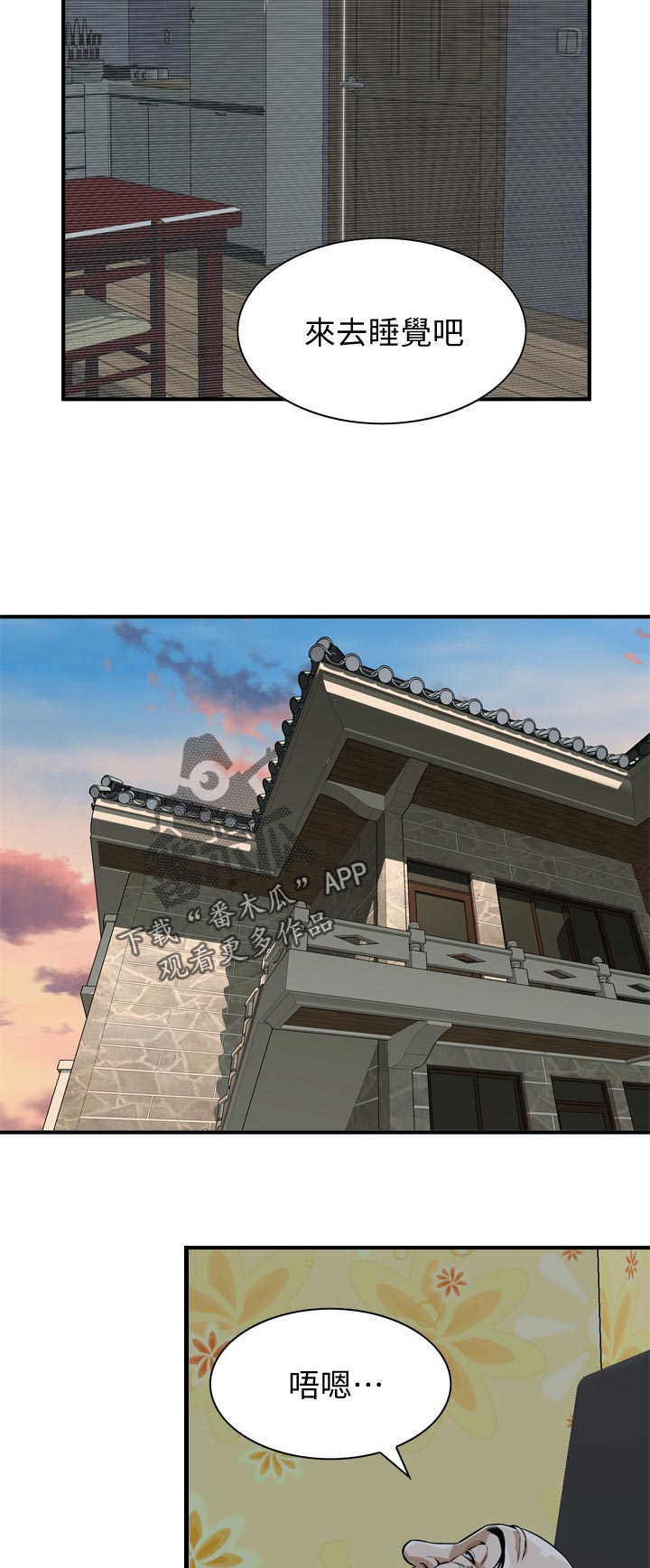 窥视者2漫画,第237章：撑不住5图