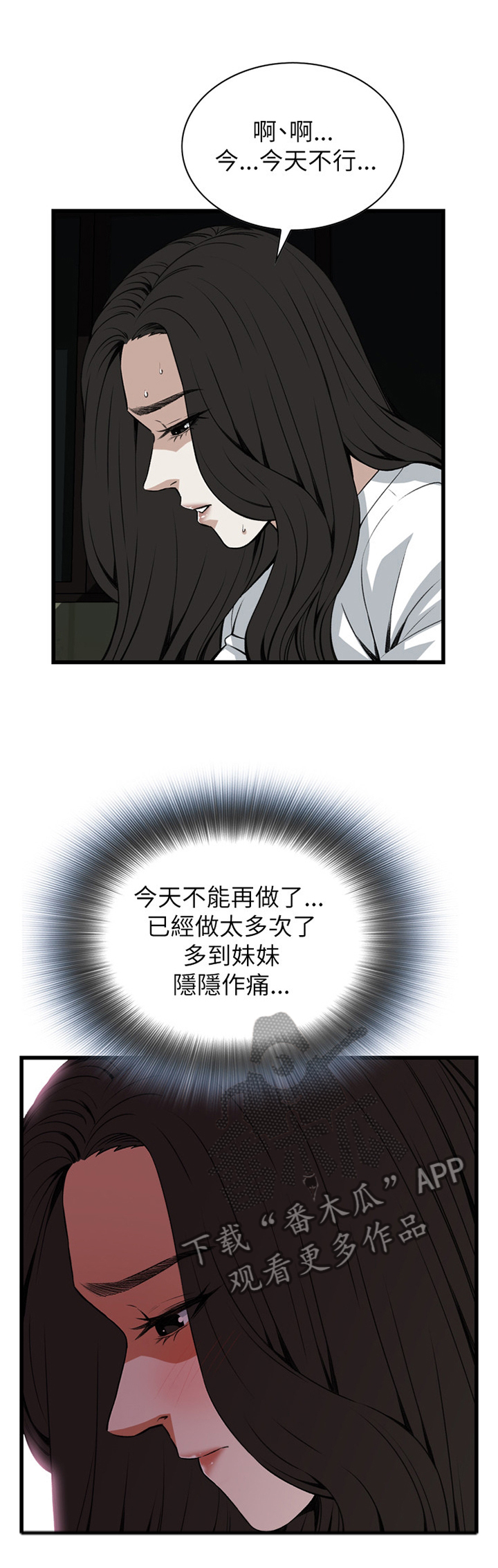 窥视者电影免费观看完整版漫画,第89章：约会1图