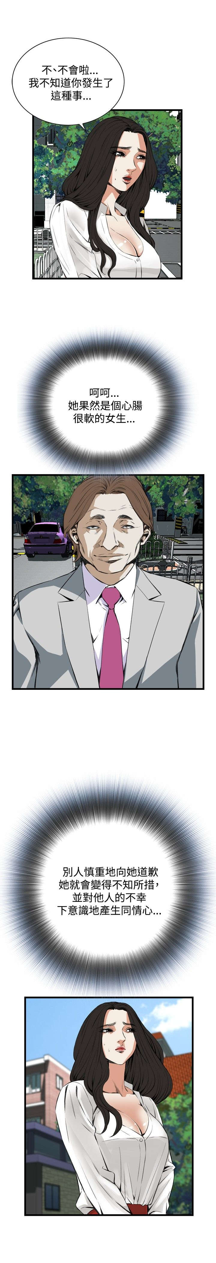 窥探者2漫画,第20章：猎物1图