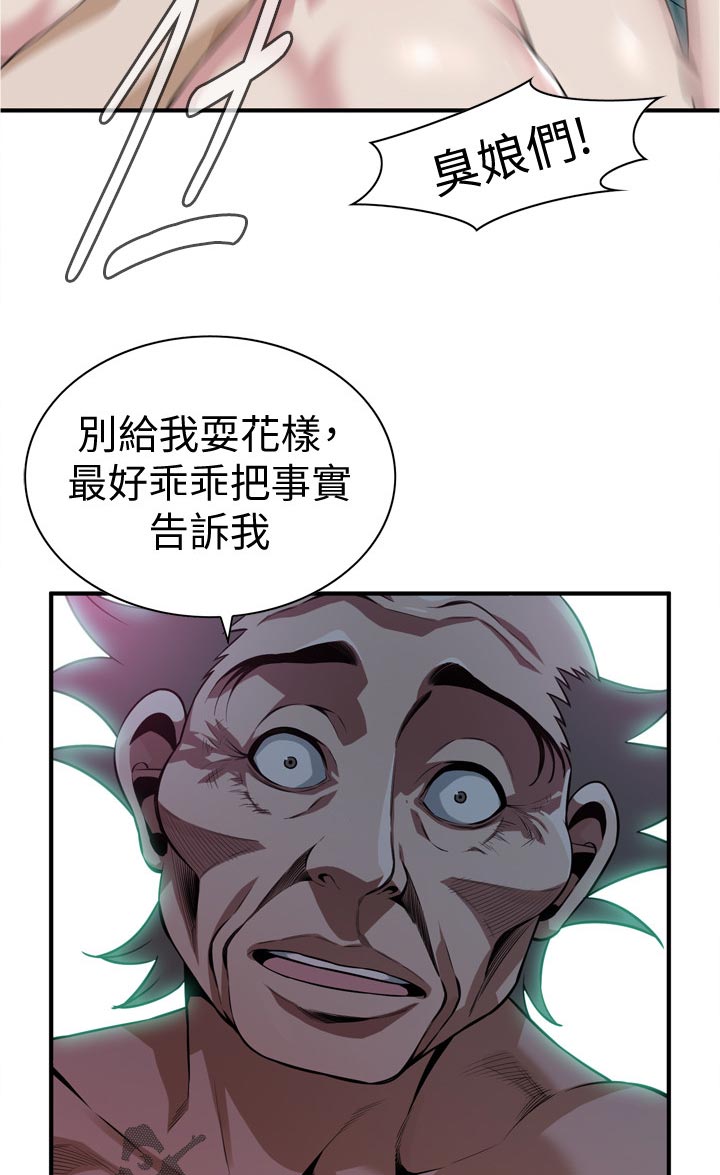 窥视者20集完整版漫画,第268章：什么意思5图