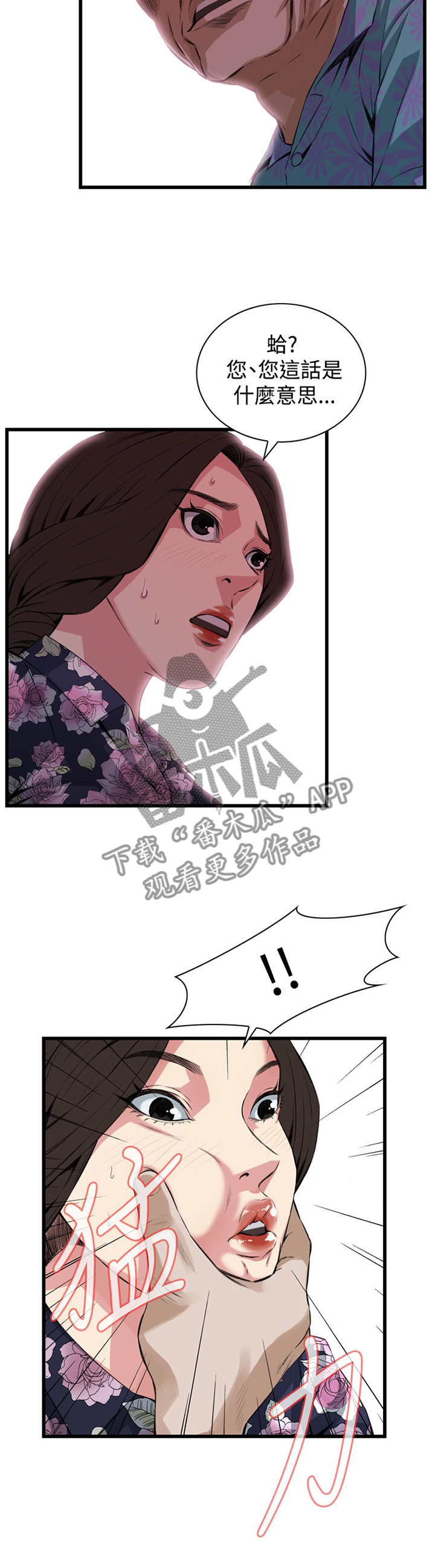 窥视者2漫画,第48章：小牺牲5图