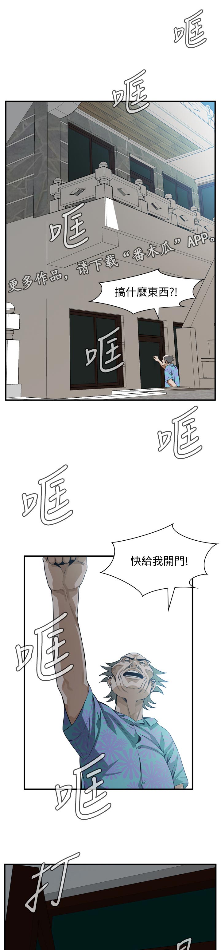 窥视者2017在线观看完整版免费漫画,第265章：顺利吗2图