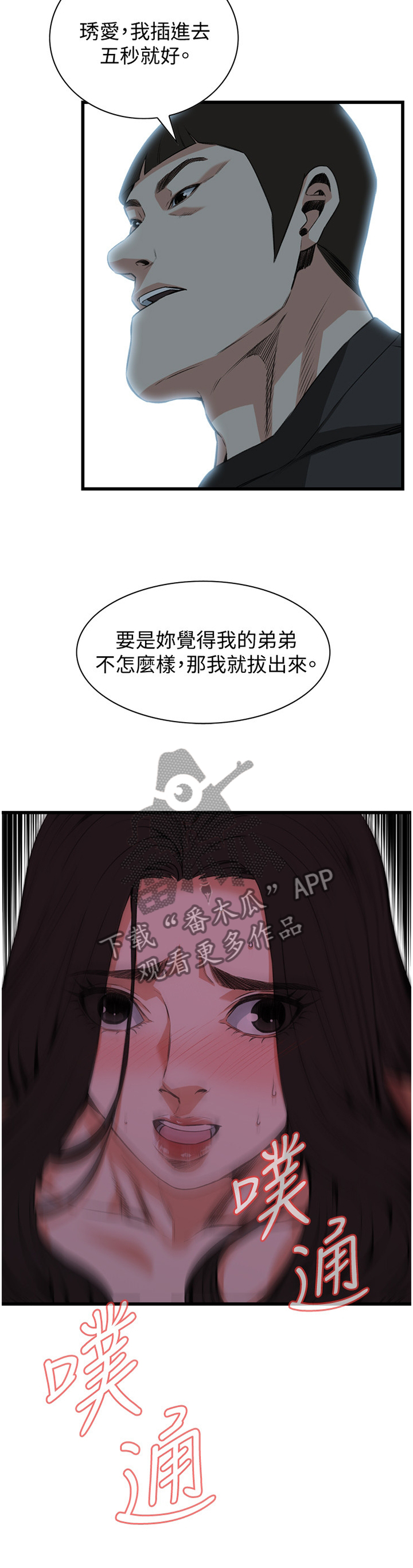 窥视者2免费观看漫画,第84章：看错人了1图