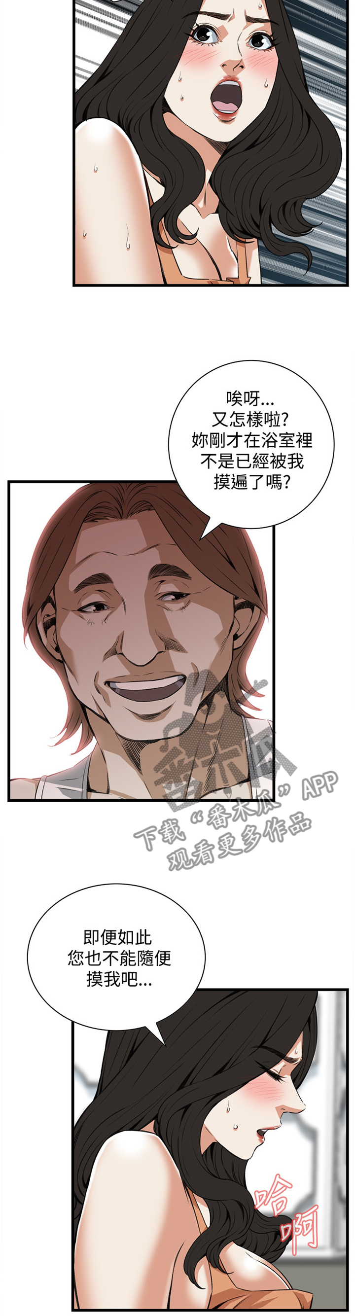 窥视者2017在线观看完整版免费星辰影院漫画,第70章：口是心非2图