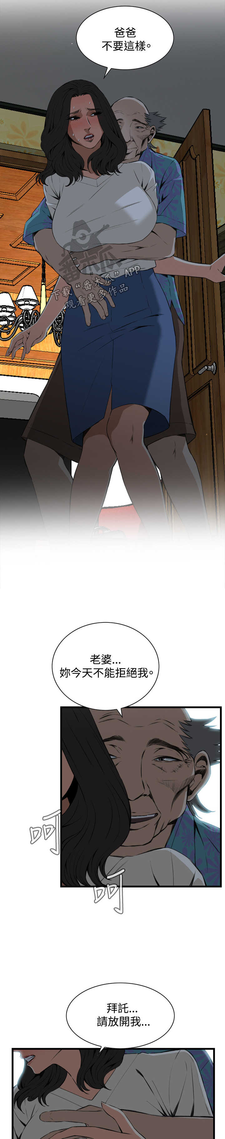 窥探者2漫画,第40章：重头戏2图