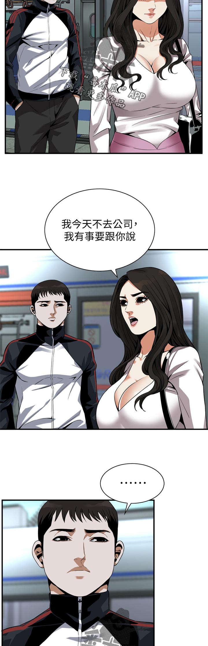 窥视者2免费观看漫画,第193章：等我一下2图
