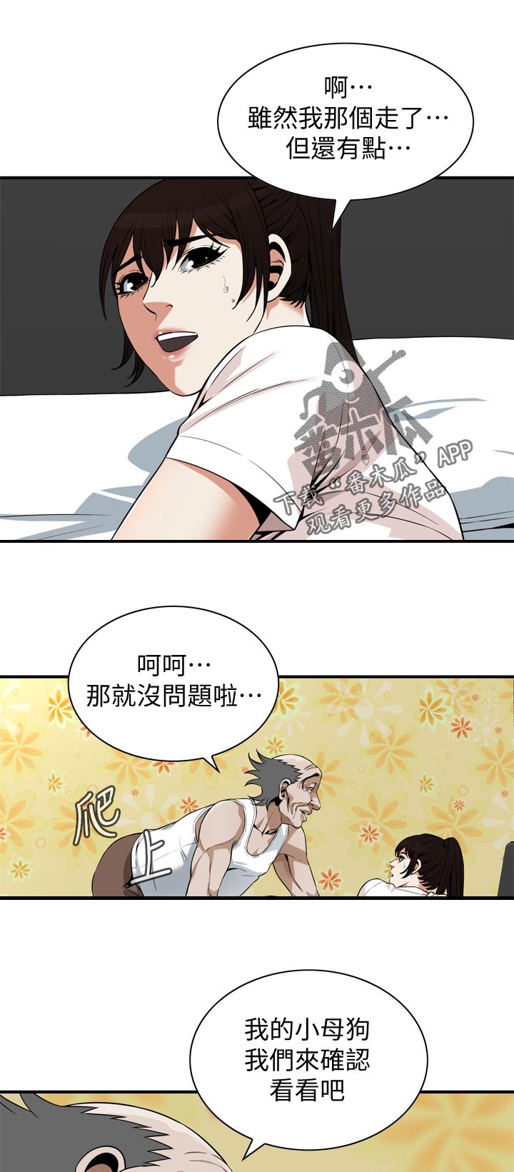 窥视者2漫画,第234章：可惜5图