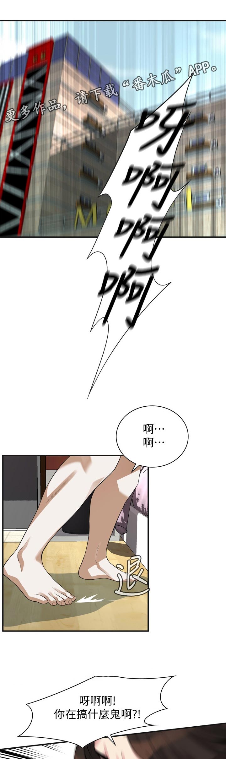 窥视者2漫画,第201章：道歉1图