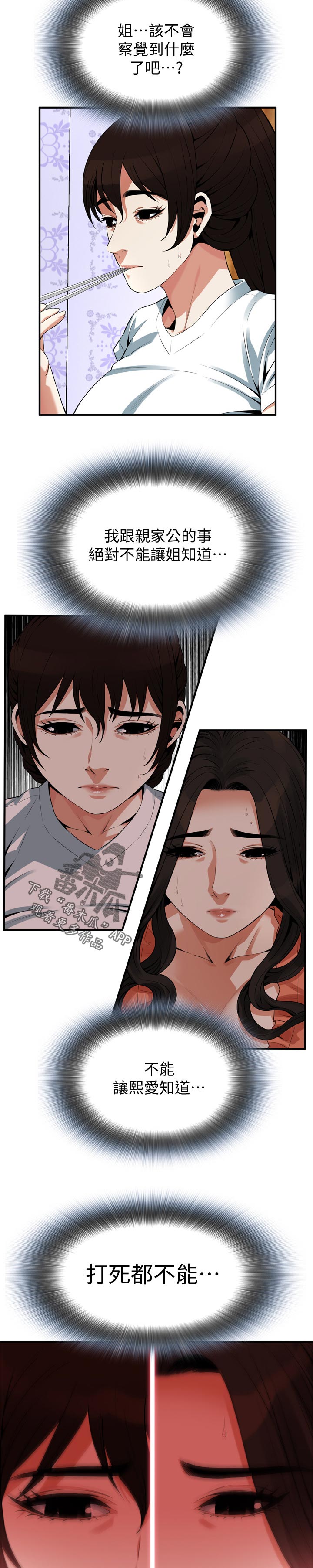 窥视者2讲了啥漫画,第243章：是说什么1图