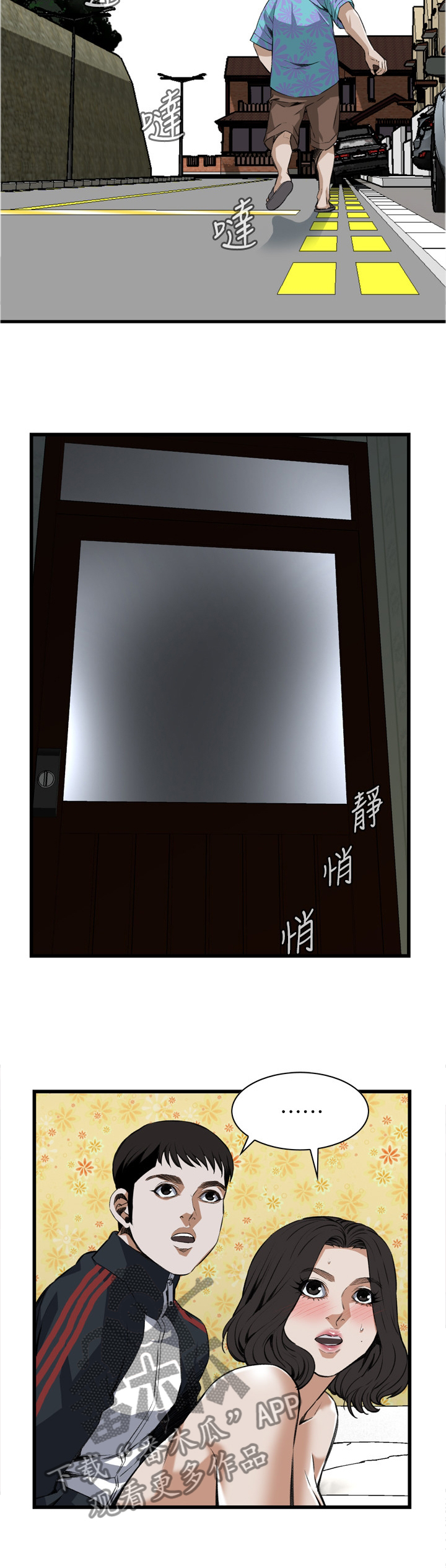 窥视者2免费观看漫画,第104章：凄惨5图